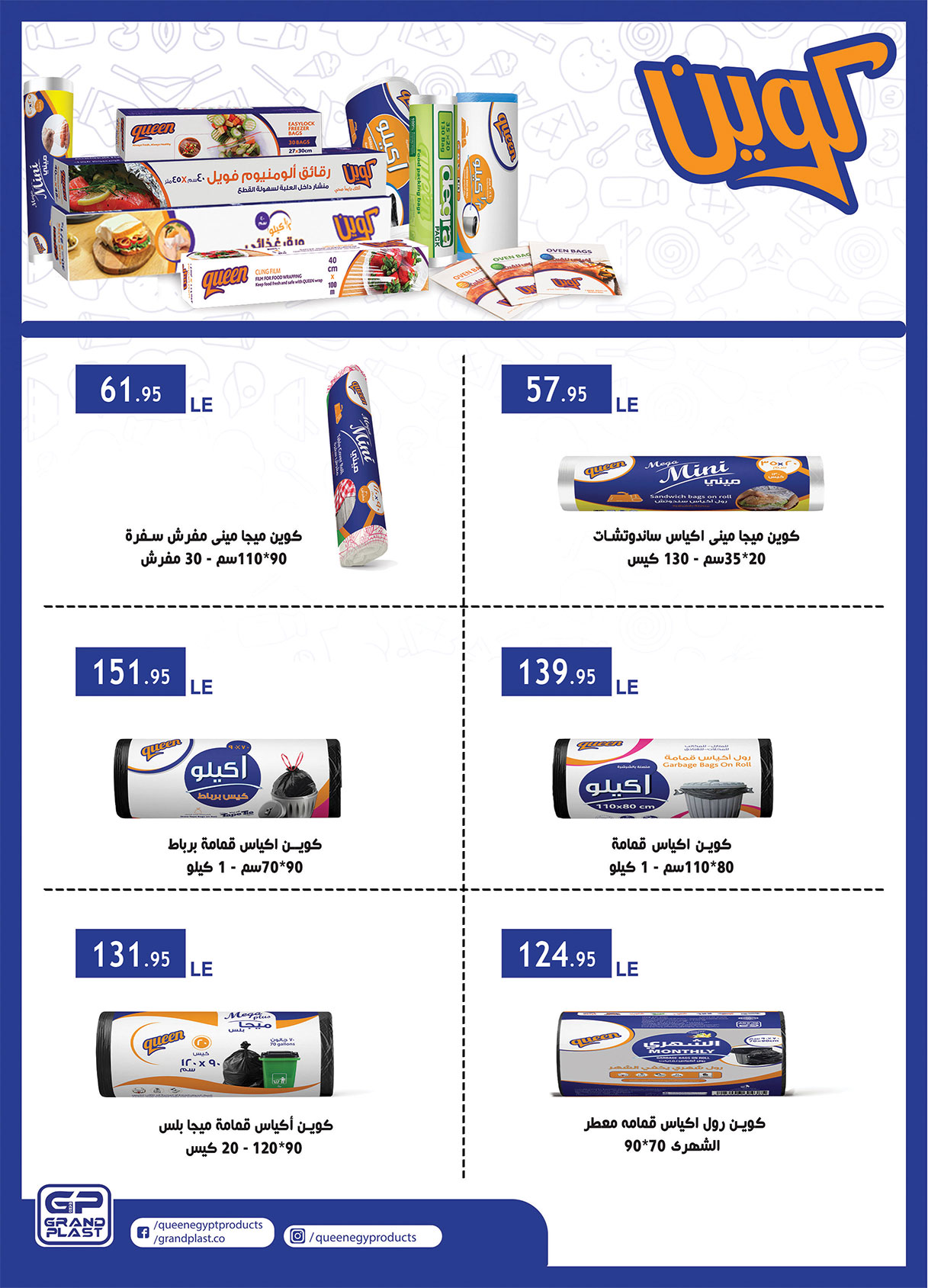 al-raya offers from 6may to 19may 2025 عروض الراية من 6 مايو حتى 19 مايو 2025 صفحة رقم 1